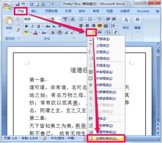 word文档旁边批注的边框怎么消除