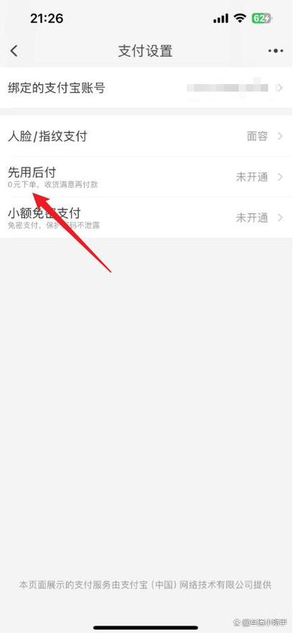 淘宝先用后付怎么付钱
