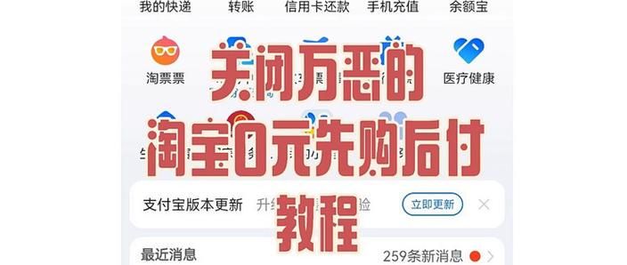 淘宝先用后付怎么付钱截图3