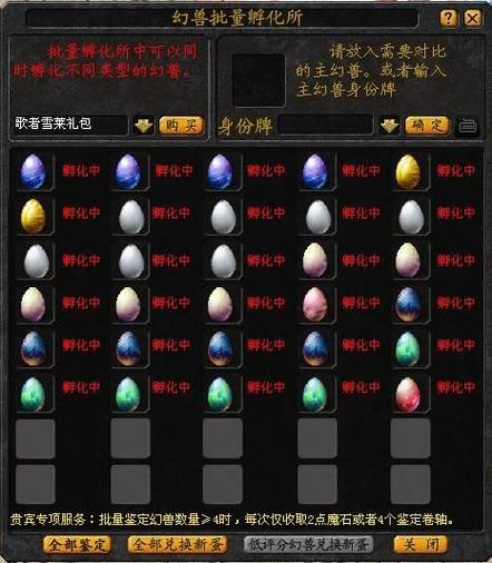魔域口袋双星蛋怎么刷截图2
