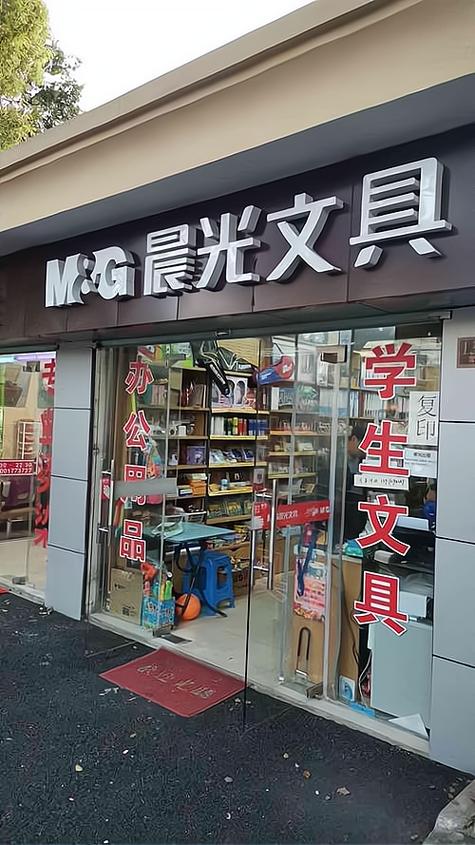 开个晨光文具店赚钱吗
