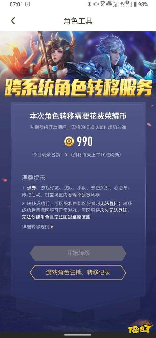 王者跨账号可以转移嘛截图3
