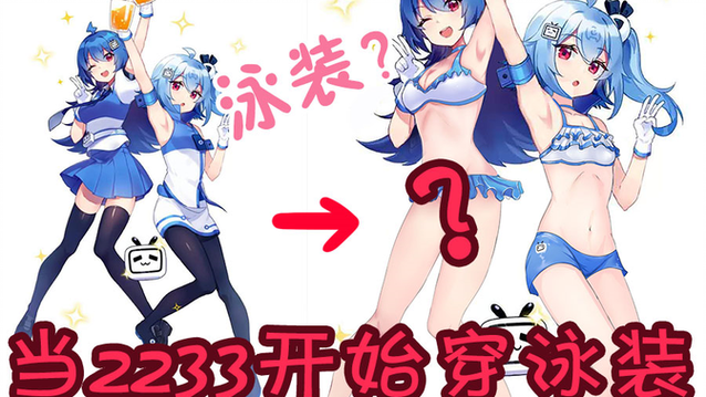 2233娘泳装壁纸