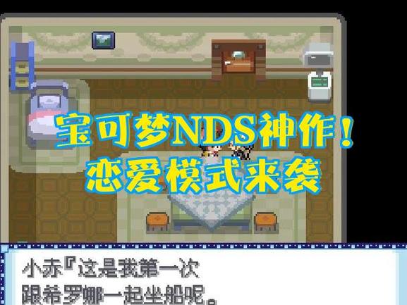 宝可梦nds改版