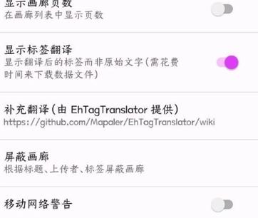 E站怎么设置中文标签的软件截图3
