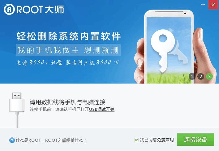 vivo手机如何开启root权限截图3