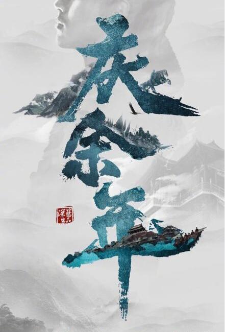 庆余年留余庆原文 庆余年留余庆原文