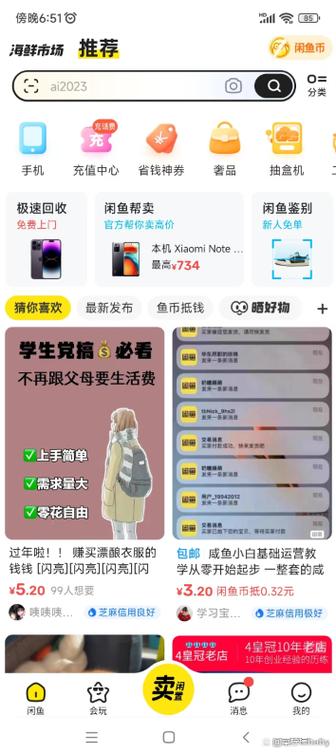 闲鱼最聪明的卖货方式