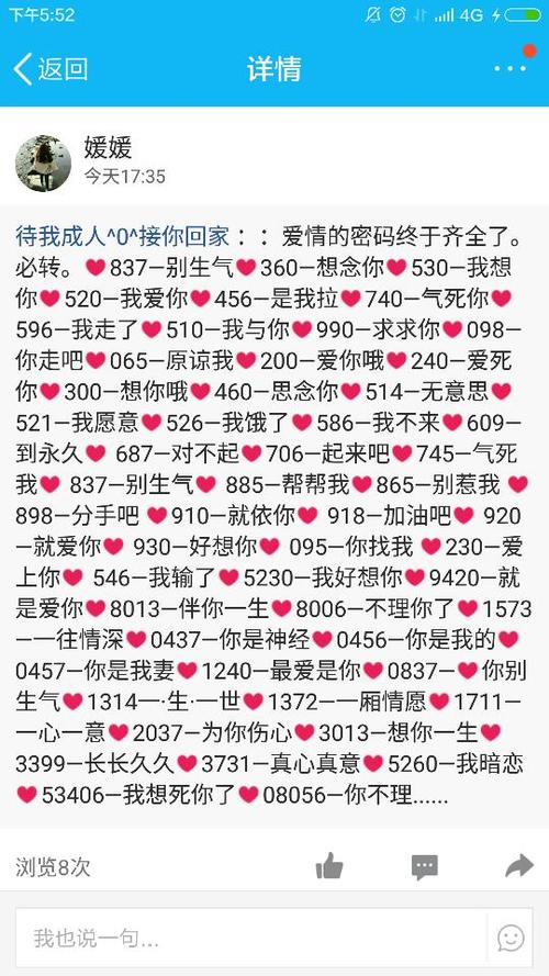 2048男女之间爱情含义是什么截图2