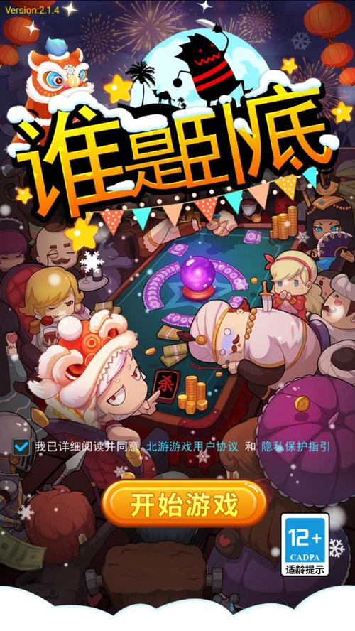 谁是卧底游戏卧底知道自己是卧底吗截图2