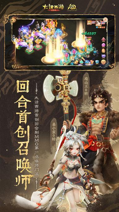 大话手游下载安装
