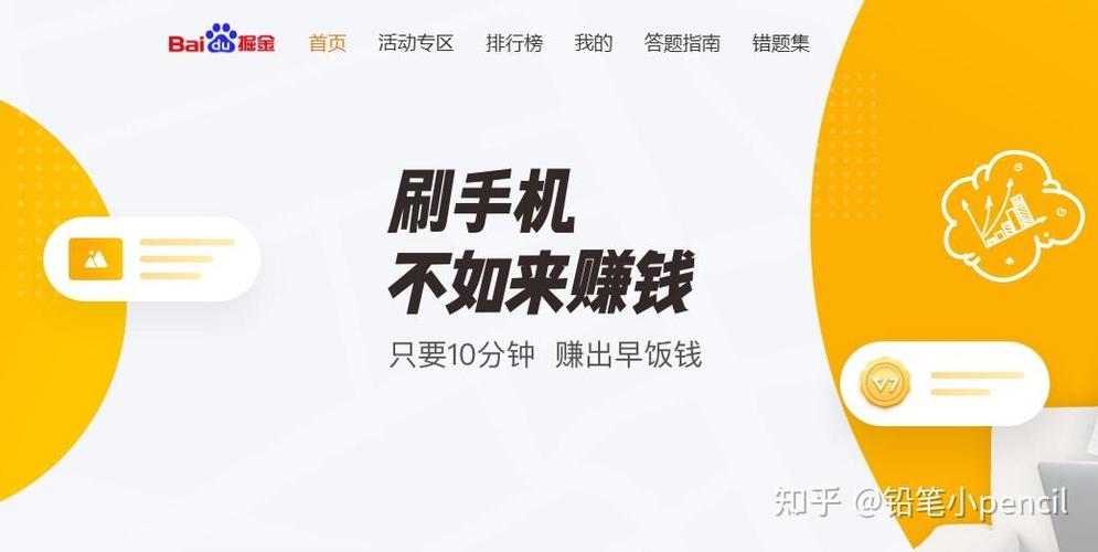 百度掘金