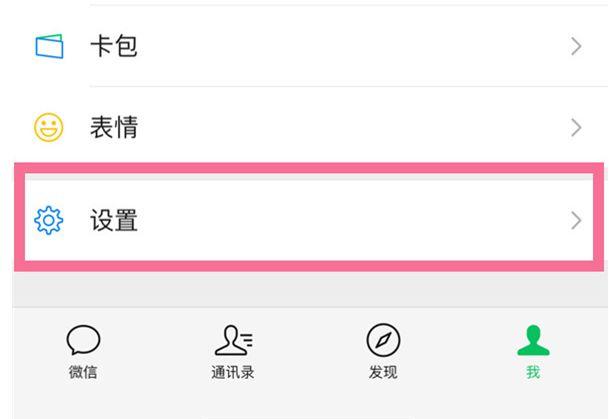 苹果怎么隐藏微信消息内容截图2
