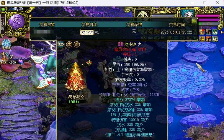 问道天书暗属性多少满