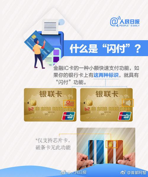 银行卡带闪付的安全吗