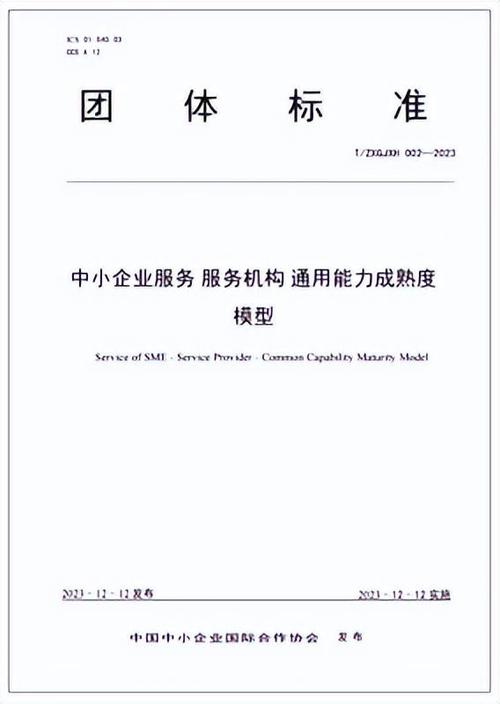 团体标准和国家标准