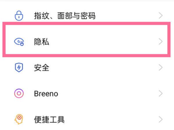 oppo手机怎么开启应用锁截图3