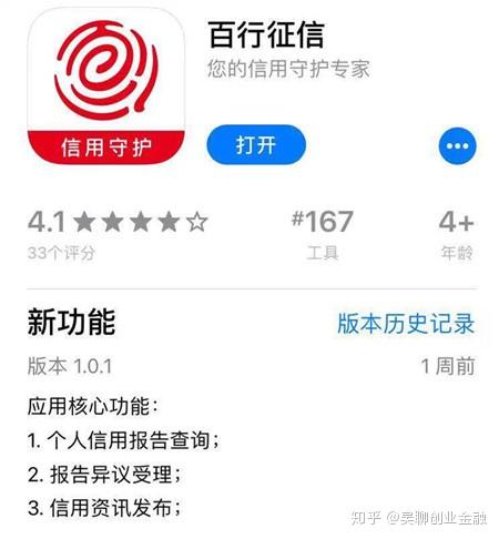 百行征信怎么查征信报告 百行征信怎么查征信报告