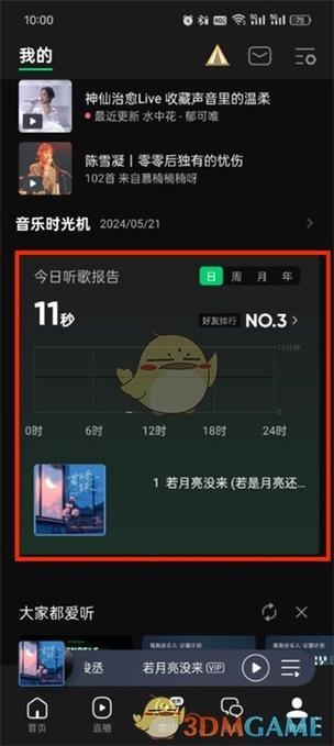 QQ音乐听歌时间