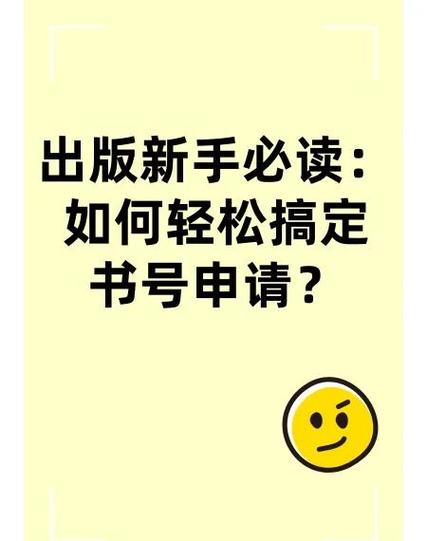 申请一个书号要多少钱