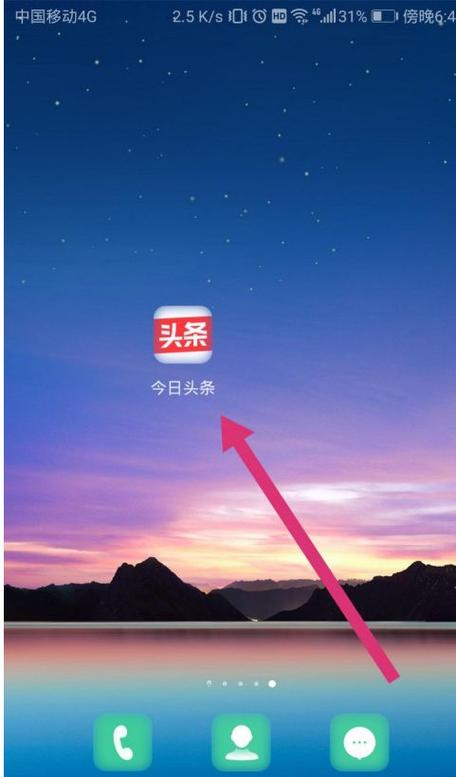 怎么删除桌面今日头条