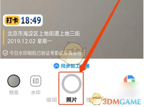 苹果手机怎么拍带水印的照片截图3