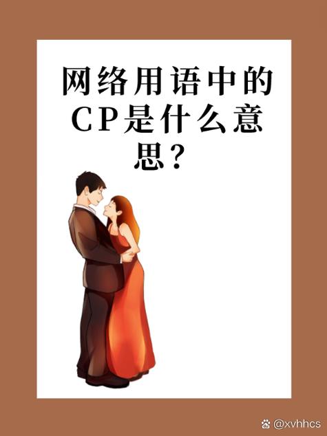 cp快手关系啥意思 cp快手关系啥意思