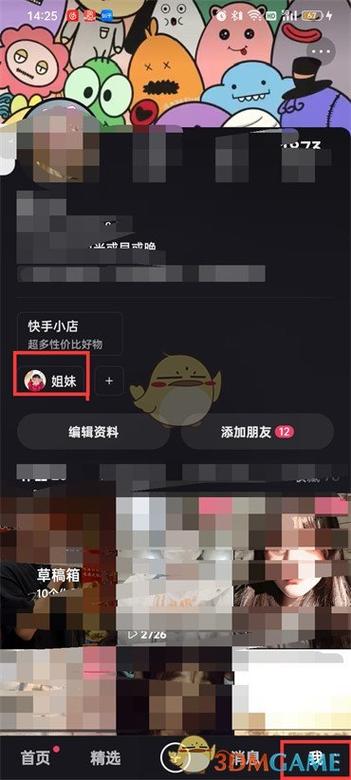 cp快手关系啥意思截图2