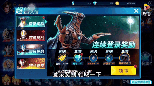 奥特曼进化格斗内置mod菜单截图2