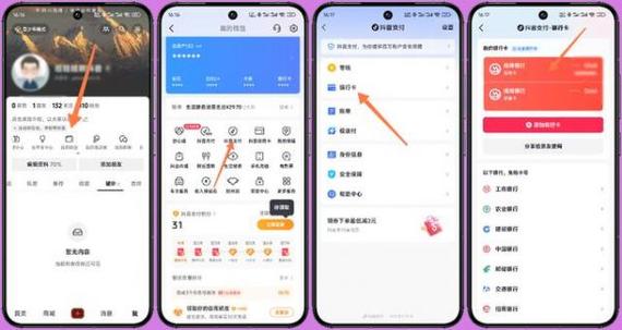 抖音绑定银行卡如何解绑银行卡