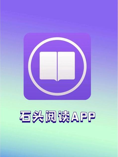 漫画小说阅读器石头阅读