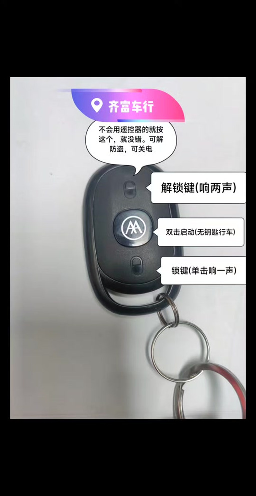 电动车没有遥控器怎么解锁