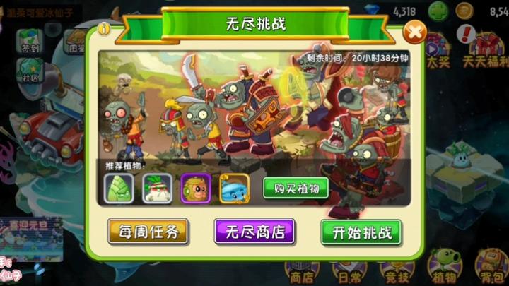 植物大战僵尸2无尽刷僵尸截图3
