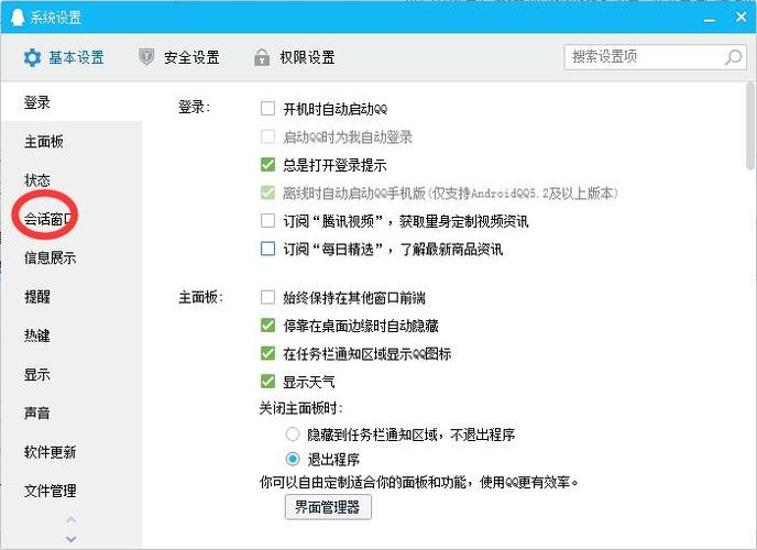 怎么把qq在线状态关掉截图2