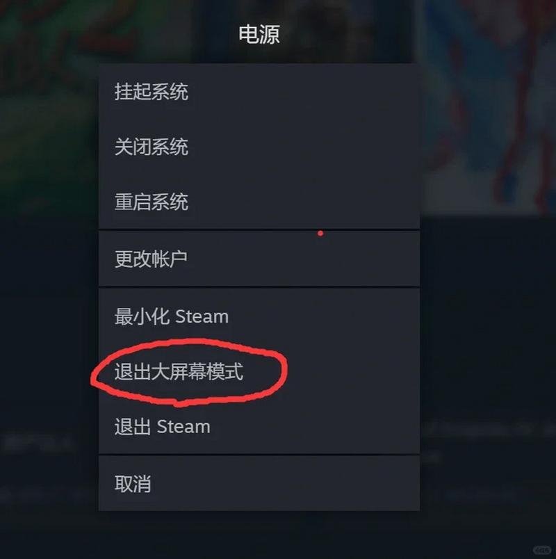 steam怎么退出关闭大屏幕