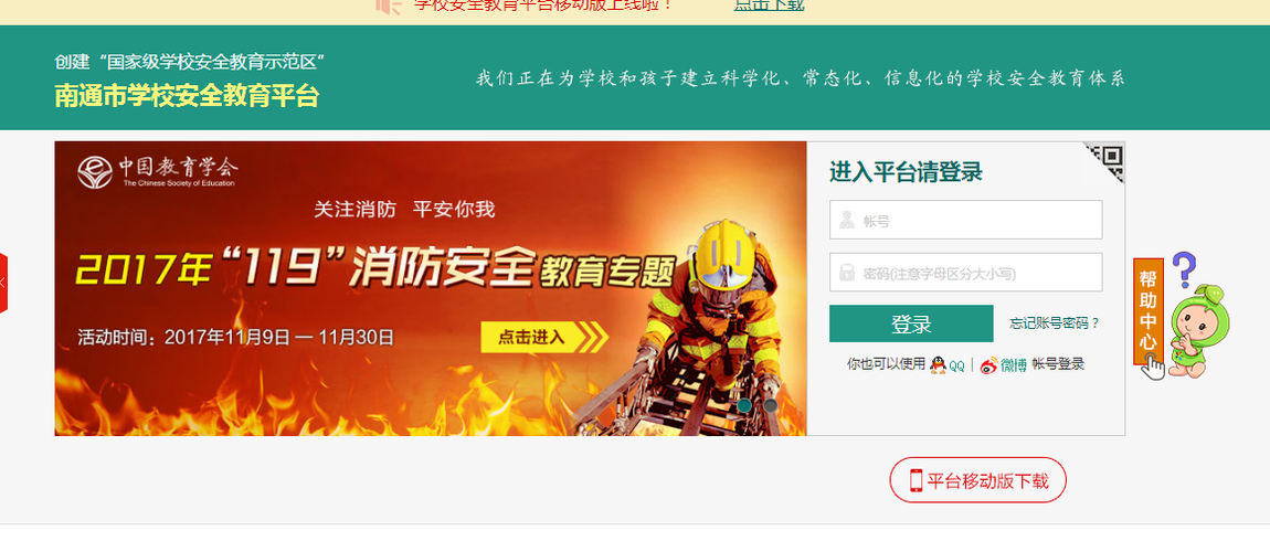 南通安全教育平台