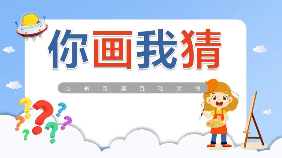 你画我猜小游戏单机版
