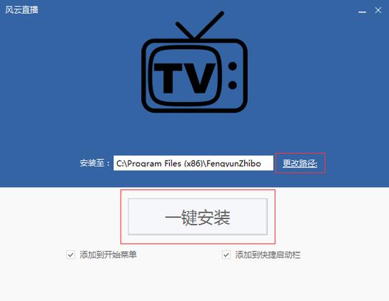 风云直播TV截图1