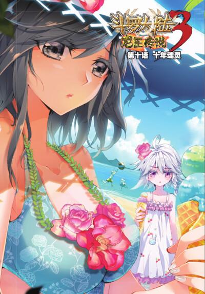 龙王传说漫画漫画堆