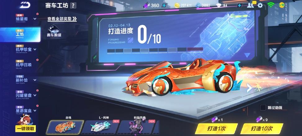 qq飞车传奇工坊在哪截图2