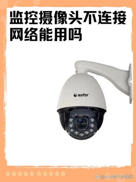 监控摄像头连接不上截图3