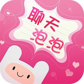 泡泡聊天下载