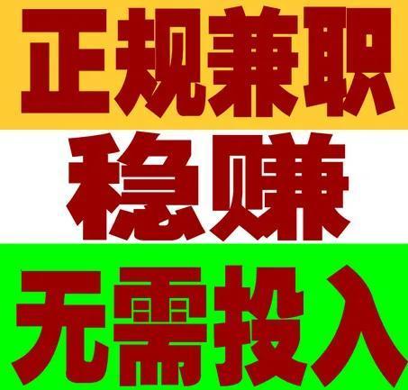 兼职广告