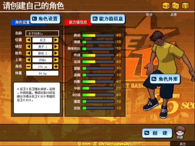 《街头篮球》手游官网