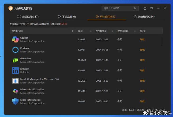 火绒在哪里卸载软件