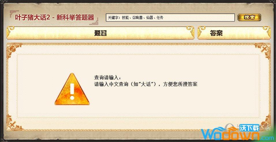 科举答题器大话西游2