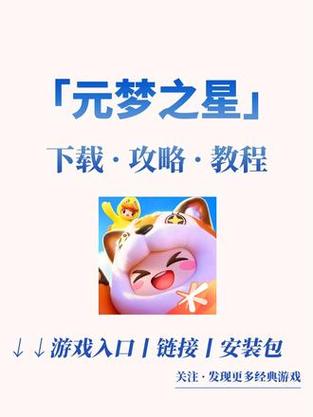 元梦之星官网下载