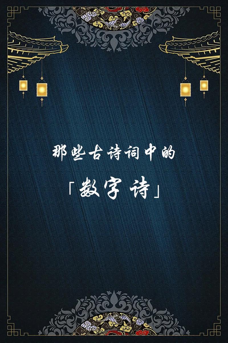 诗打一正确数字