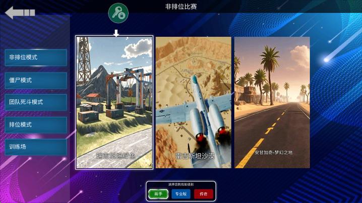 绝地生存4.8.1内置菜单