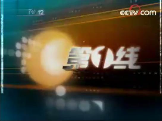 CCTV-1全天节目表